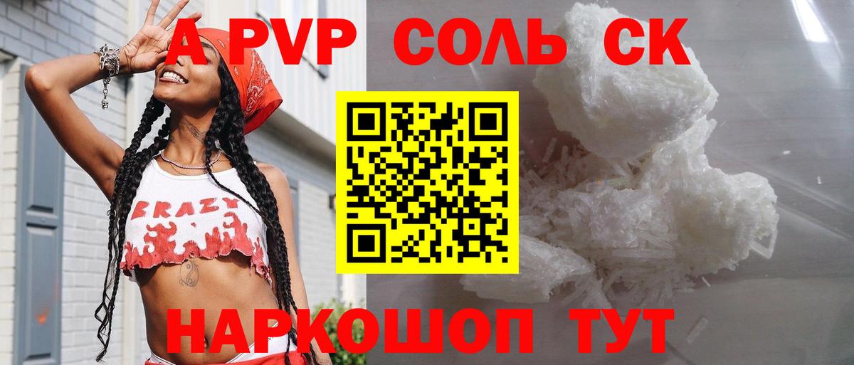 APVP кристаллы Назарово