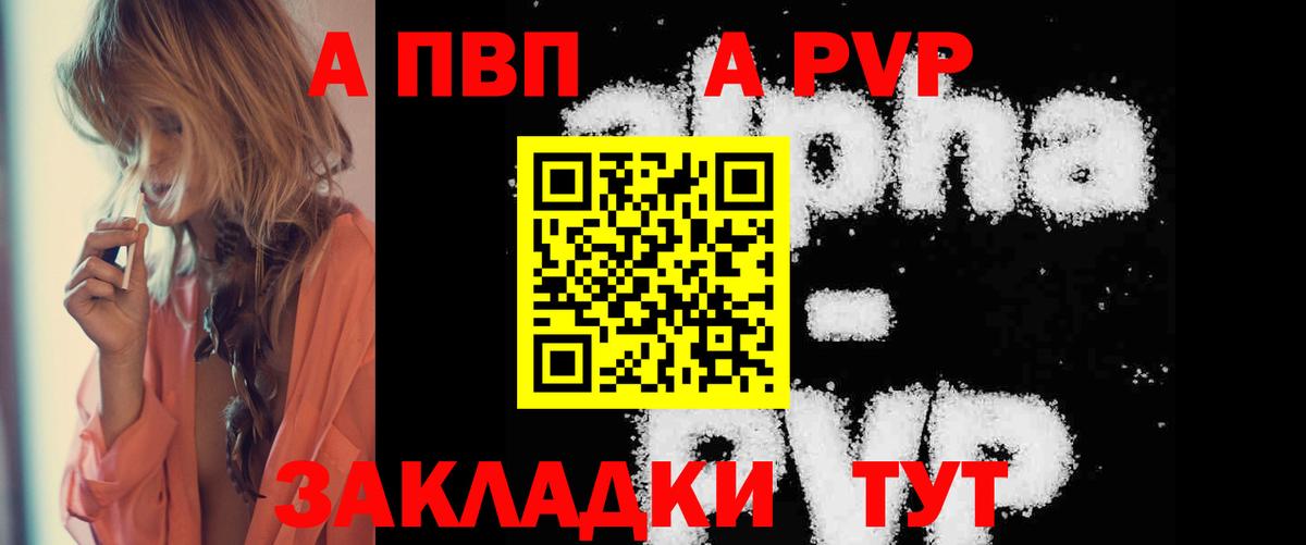 Alfa_PVP  Alpha-PVP кристаллы  Вход с VPN  Назарово  A PVP мука  APVP СК 
