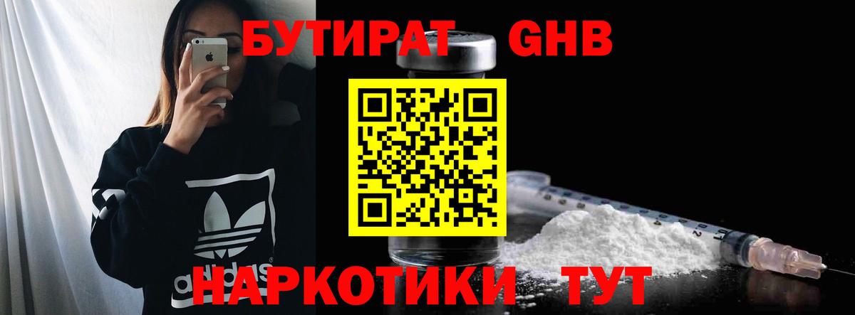 БУТИРАТ буратино Назарово