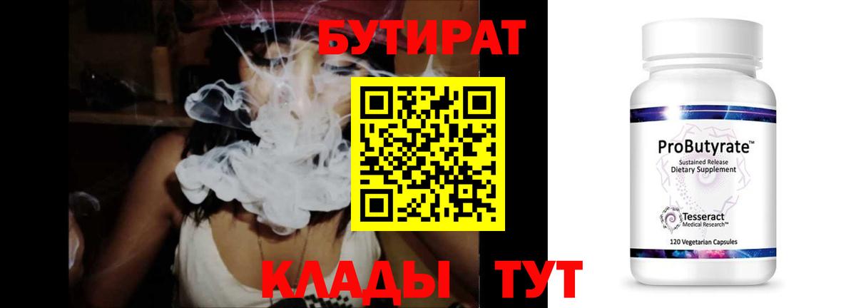 Назарово  БУТИРАТ  Вход с VPN  Бутират оксана 