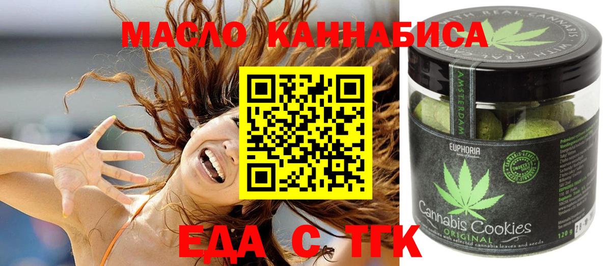 Назарово  Печенье с ТГК конопля  Вход с VPN 