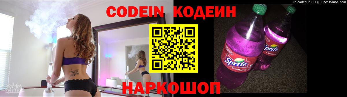 Кодеин Purple Drank  Кодеиновый сироп Lean Purple Drank  Назарово  Вход с VPN 