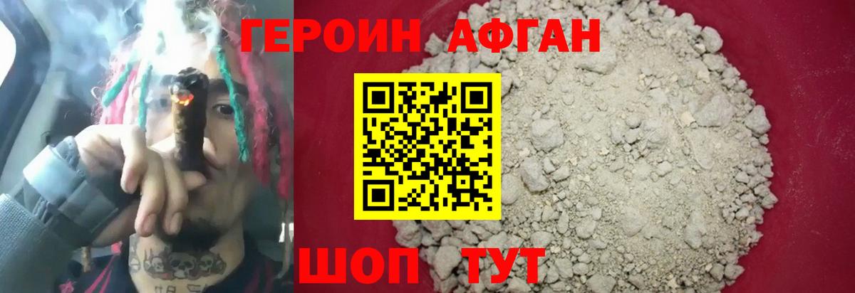 Героин VHQ Назарово