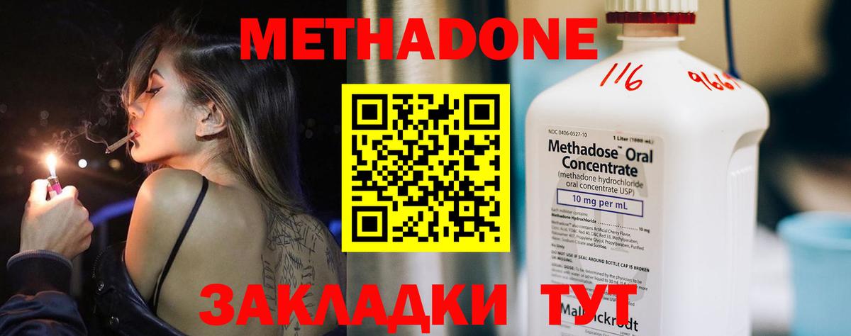 Метадон кристалл Назарово